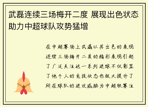 武磊连续三场梅开二度 展现出色状态助力中超球队攻势猛增
